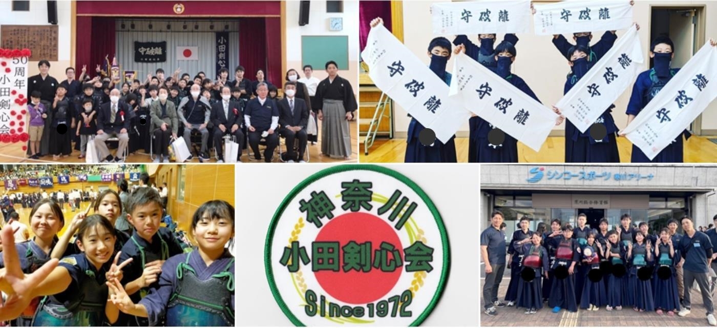 川崎区の剣道道場なら『小田剣心会』